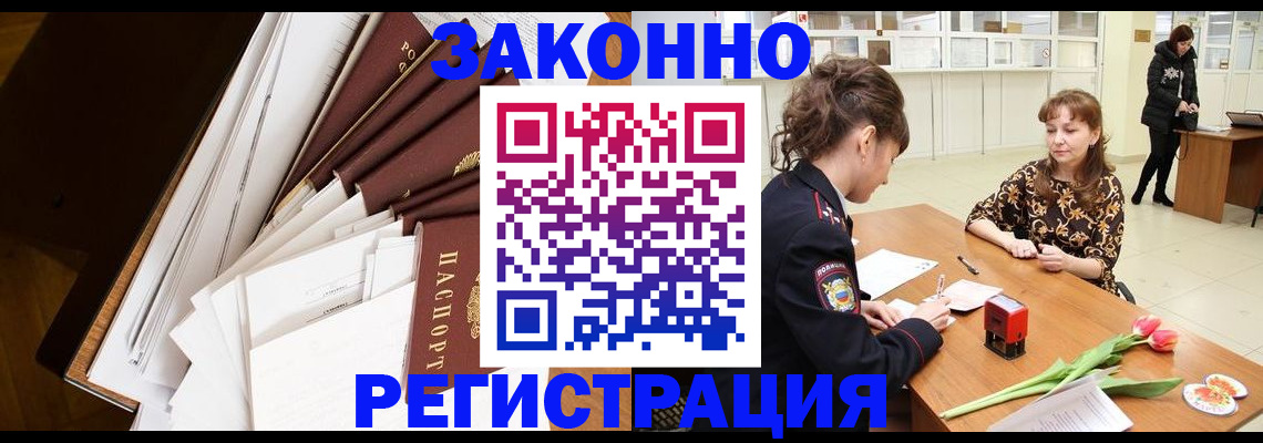 прописка регистрация в Электростали