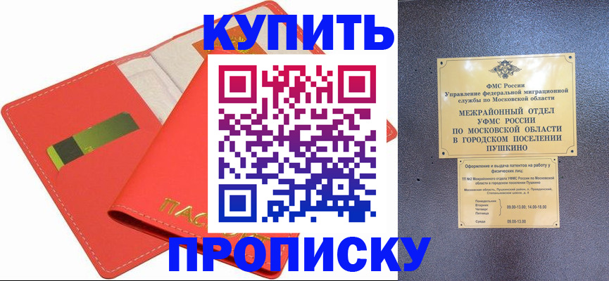 временная регистрация надежно в Электростали