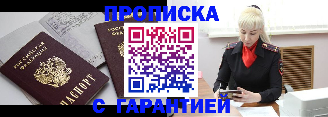 прописка для военкомата в Электростали