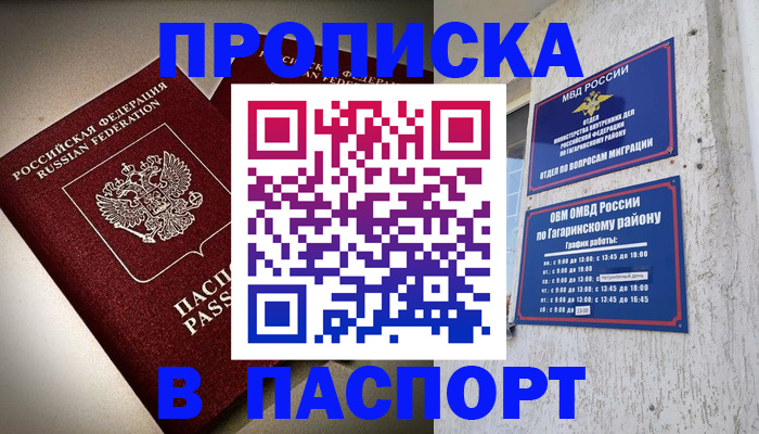 временная регистрация купить в Электростали