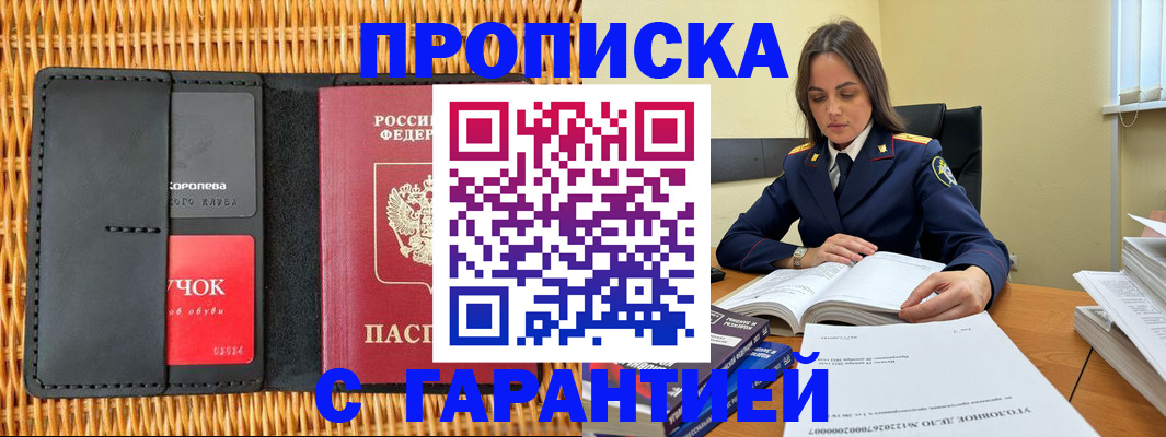 прописка для военкомата в Электростали