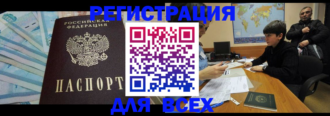 где прописаться в Электростали