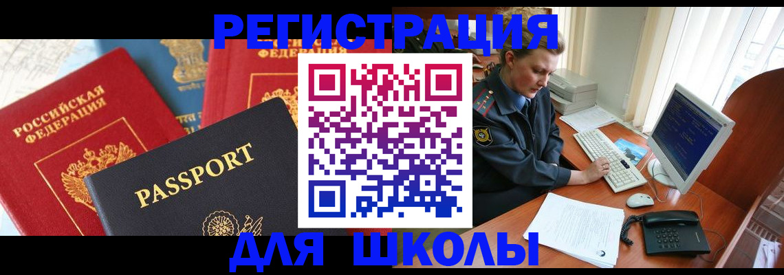 прописка законно в Электростали